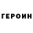 Героин хмурый Gold P.E.K.K.A.