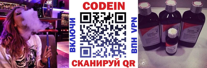 Кодеин Purple Drank Жигулёвск
